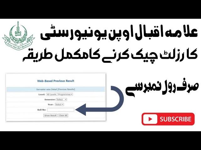 How to check AIOU Result By Roll Number - FA BA BCOM Result  - Final Spring And Autumn AIOU Result