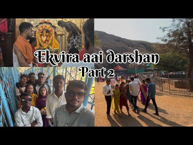 सर्व मित्र परिवार आणि फॅमिल घेवून गेलो एकविरा आई च्या दर्शनाला full enjoy vlog #ekvira #viralvideo