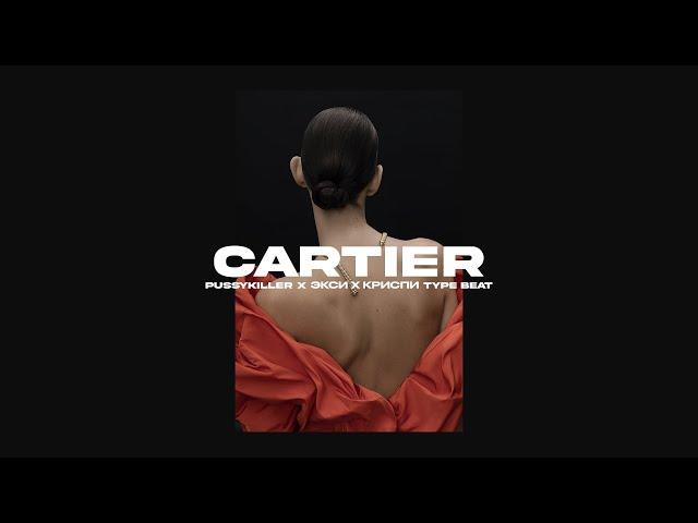 [FREE] PUSSIYKILLER x Экси х Криспи Dark Rnb Type Beat - "Cartier"