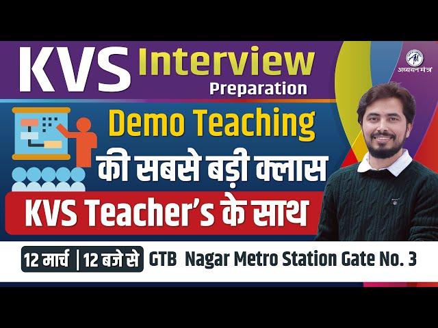 KVS Demo Teaching  की सबसे बड़ी क्लास || KVS Teacher’s के साथ || KVS Interview Preparation