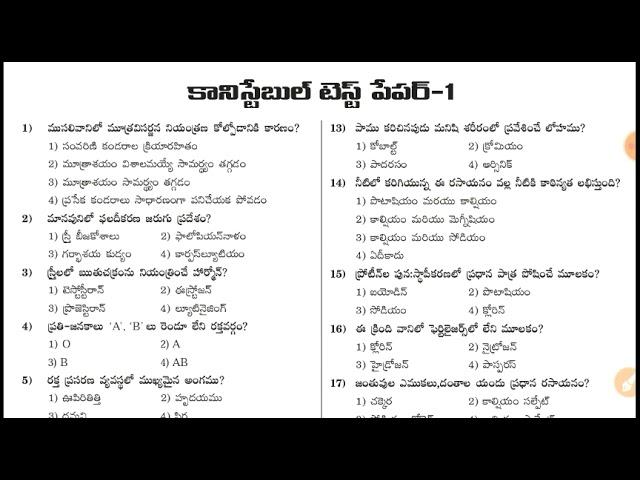 AP Telangana SI & Police Constable Important Model Practice Paper - 1 Bits in Telugu