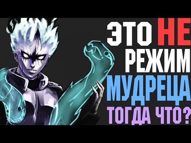 ЭТО НЕ РЕЖИМ МУДРЕЦА У Мицуки | Режим Отшельника | Митсуки | Трансформация Мудреца | Наруто | Боруто