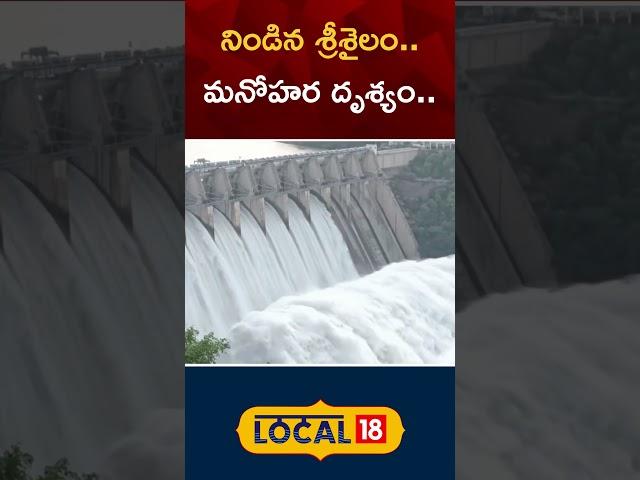 Srisailam Reservoir Latest Update | Huge Water Flow In Srisailam Dam | AP|  #local18shorts