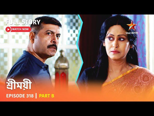 শ্রীময়ী  | Episode 318 | Part B