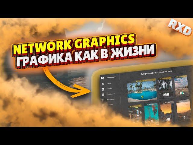 БОЛЬШОЙ обзор ВСЕХ РЕДУКСОВ Network Graphics!!! САМЫЙ ЛУЧШИЙ РЕДУКС!!! в #GTA5RP #MajesticRP #rxd