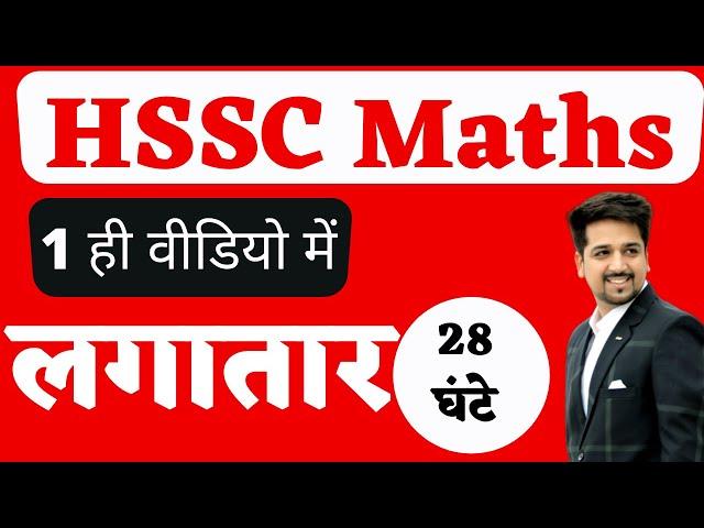 CET Maths Complete Maths | Hssc Cet Complete maths Marathon | CET previous year Maths Questions