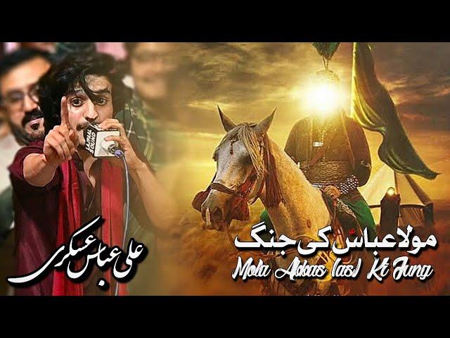 Battle Of Hazrat Abbas (as) || Ali Abbas Askari || 2 Shaban Alamdar Committee Jashan 2023 Ancholi