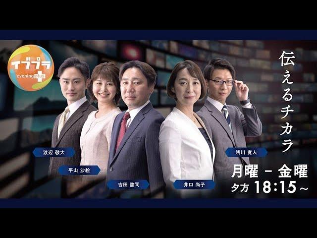 OBSテレビ／イブニングプラス【2023年度番宣CM】