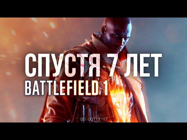 BATTLEFIELD 1 СПУСТЯ 7 ЛЕТ