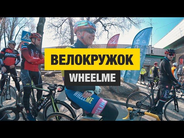 Тренировка на шоссейном велосипеде с Андреем Чижовым. Велокружок Wheelme.