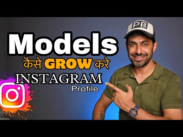 Modeling Tips : How To Grow Instagram Account Followers for Models & GET DISCOVERED