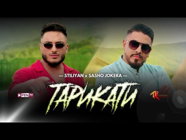 STILIYAN X SASHO JOKERA - TARIKATI / СТИЛИЯН X САШО ЖОКЕРА - Тарикати (Official Music Video)