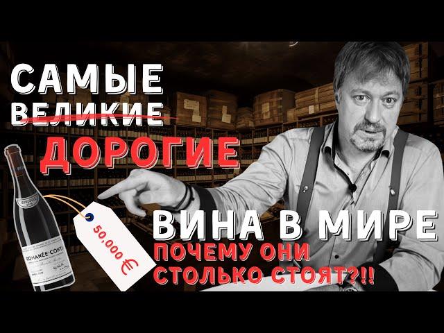 [ТОП-6] великих вин мира