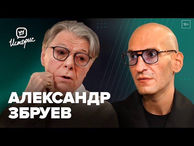 Александр Збруев — о спектакле Богомолова «Одна и один», московском детстве и вдове Вахтангова