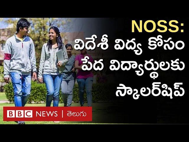 National Overseas Scholarship: పేద విద్యార్థులకు రూ. 14 లక్షల  ఉపకారవేతనం అందించే  స్కీమ్ BBC Telugu