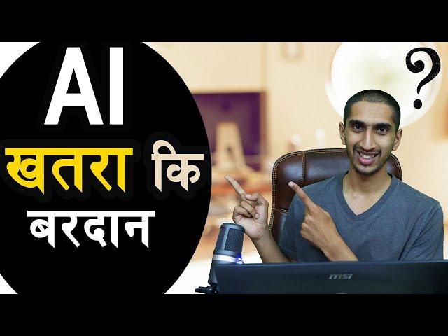 AI Explained In Nepali