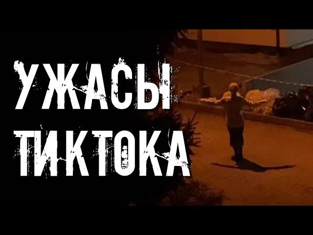 УЖАСЫ ИЗ ТИКТОКА /// Serbian dancing lady /// Cokingstore /// BeanBag Adventure