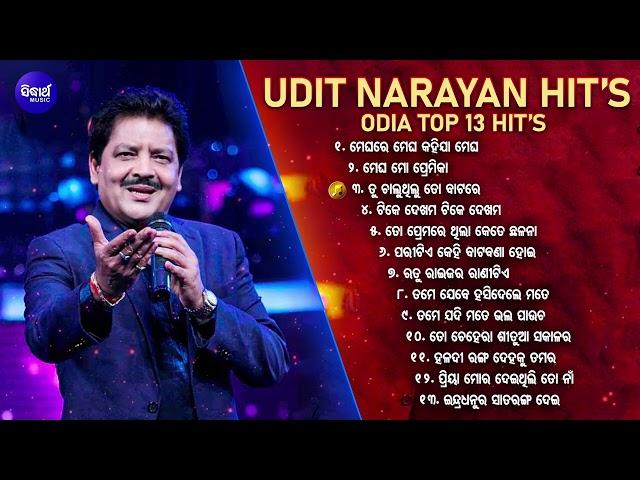 Odia album songs |odia romantic   songs ||Udit Narayan odia songs | evergreen ️songs | Sidharth