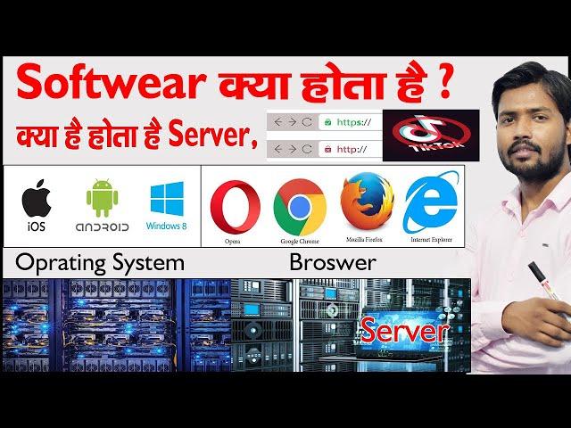 Browser | Search Engine | Server | http VS https | Operating System | System Software | Application