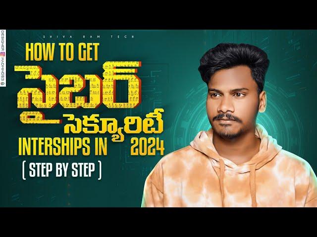 How to Get a Cyber Security Intership in 2024 (Step-by-Step) | Shiva Ram Tech