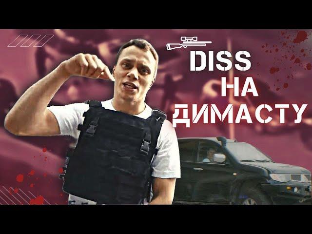 КОРНЕЙ - ДИСС НА САМОГО ЛУЧШЕГО РЭПЕРА D.MASTA