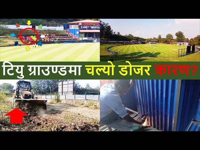 Nepal Premiere League Preparation in TU | Team Nepal practice session | TU ground Situation Update