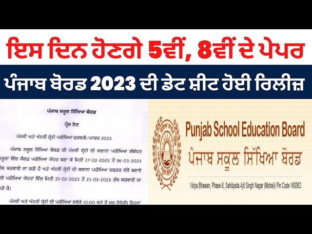 5th, 8th Exam date sheet 2023 | Punjab School Education Board