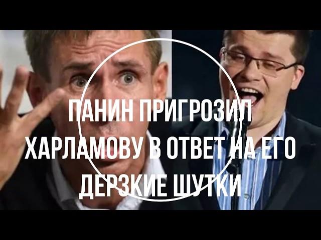 Панин пригрозил Харламову в ответ на его дерзкие шутки!!! Новости