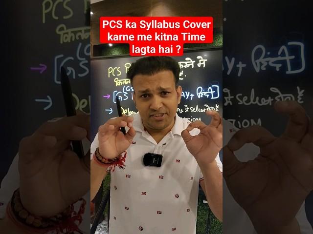 up pcs ka Syllabus Cover karne me kitna Time lagta hai #shorts #viral #trending #uppcs #uppsc #pcs