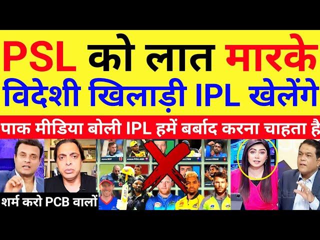 Pak Media Crying All Foreign Players Refused To Play In PSL | Pak Media On IPL Vs PSL | Pak Reacts