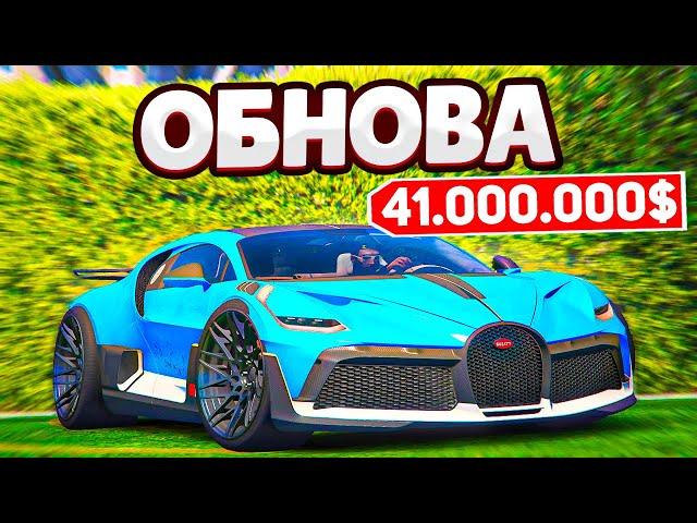 САМАЯ ДОРОГАЯ ОБНОВА! КУПИЛ БУГАТТИ ДИВО И СДЕЛАЛ БАГ ТЮНИНГ НА 41.000.000$ (GTA 5 RP SUNRISE)