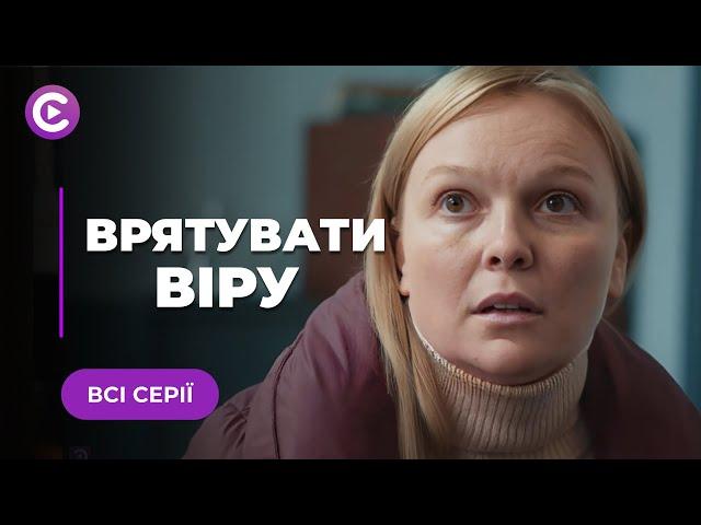 Історія великої ПОМСТИ! Хто насправді стоїть за вбивством її сестри?| «Врятувати Віру» | Всі серії