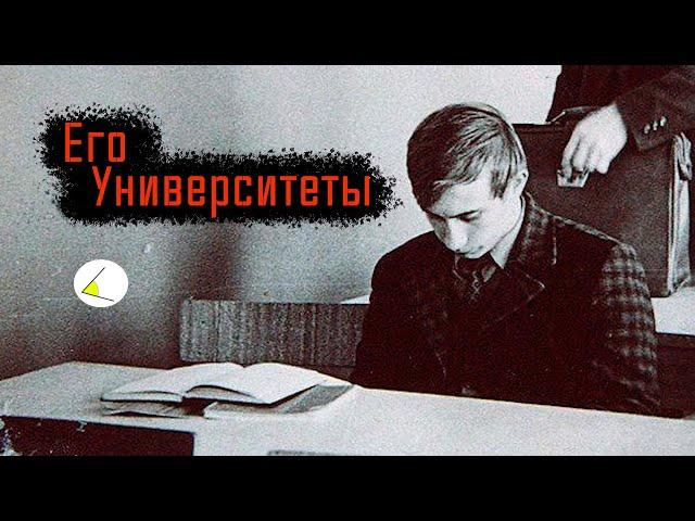 «Его университеты» | Путинизм как он есть #12