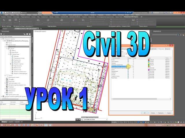 Civil 3D краткий курс. Урок 1 - знакомство с Civil и создание поверхности по топосъемке