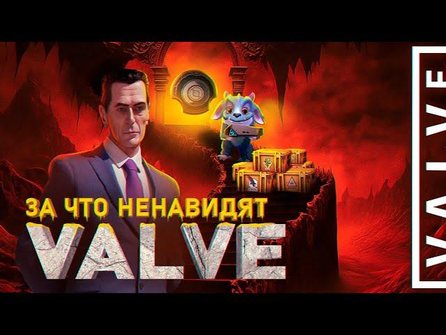 ТЁМНАЯ СТОРОНА VALVE