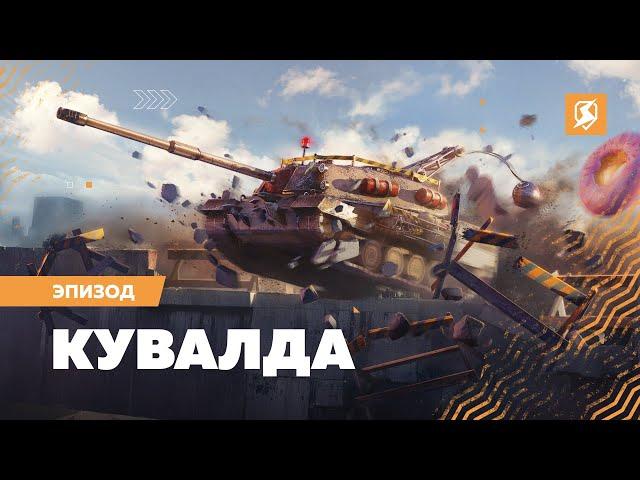 «Устрой разгром!» в Tanks Blitz