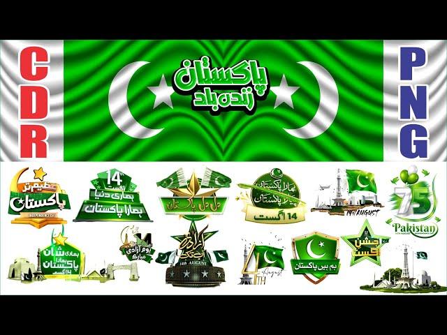 14 August Youm e Azadi Pakistan CDR Files PNG & Banners Data Mega Bundle 2022 Free Download