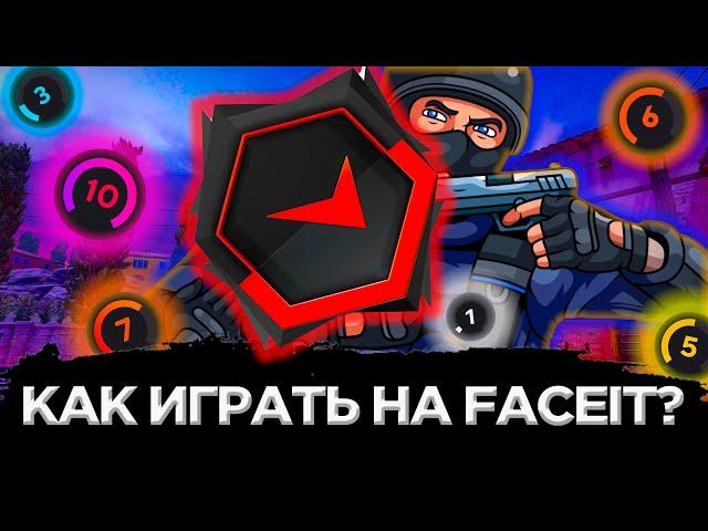 КАК ЗАРЕГИСТРИРОВАТЬСЯ НА ФЕЙСИТЕ CS:GO | КАК НАЧАТЬ ИГРАТЬ НА FACEIT | КАК  ДОБАВИТЬ КС ГО АНТИЧИТ