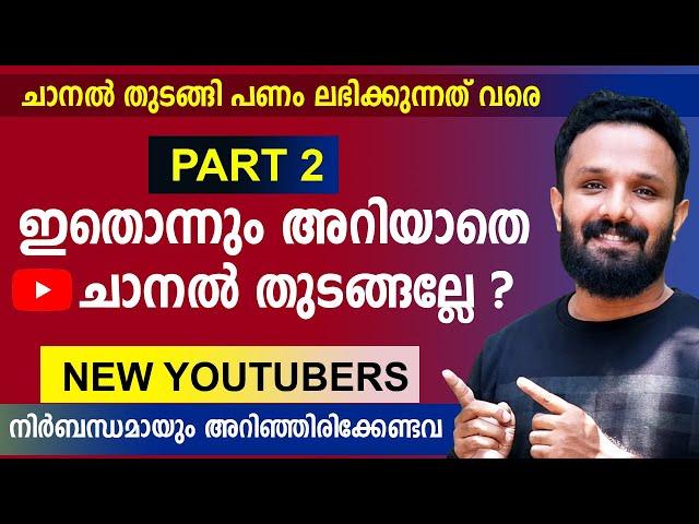 ചാനൽ തുടങ്ങി പണം ലഭിക്കുന്നത് വരെ Before Create Youtube Channe in malayalam 2023