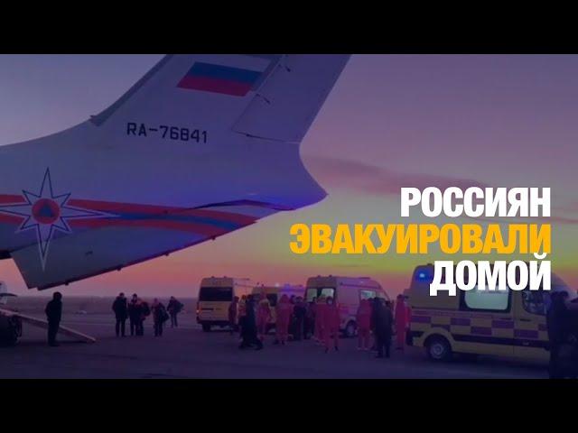 Россиян эвакуировали домой | Jibek Joly news