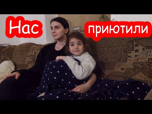 VLOG Нас приютили люди на ночь. Украина. 28 февраля