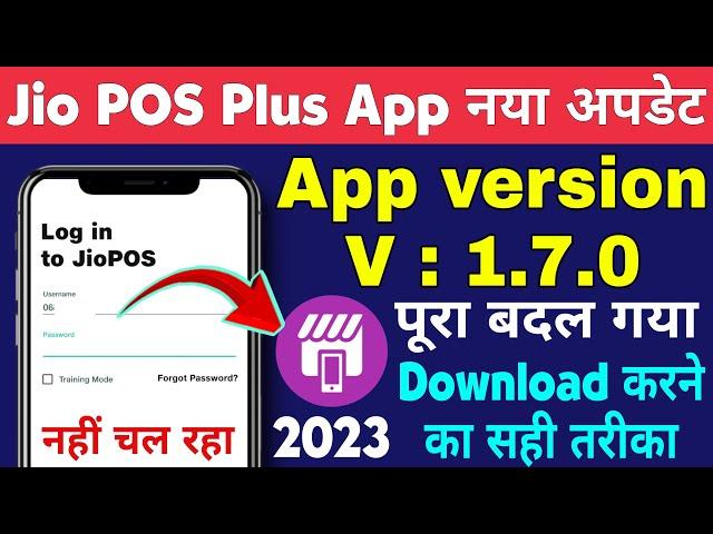 Jio POS Plus New Update Jio POS Plus New Version V 1.7.0 Download Now Jio POS Plis Retailer App 2023