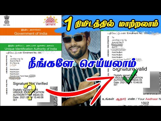 How To Get Green Tick on Aadhar Card in tamil | E-Aadhaar Signature validate | Tamil Server Tech