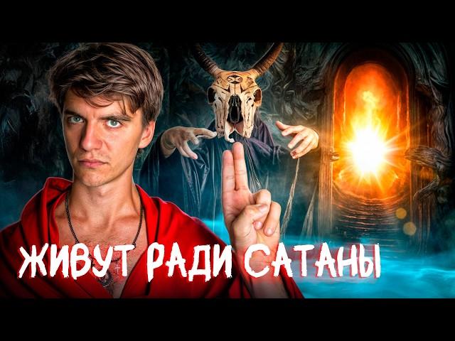 Как САТАНИСТЫ ели СВОЮ ПОДРУГУ | Орден 9 углов