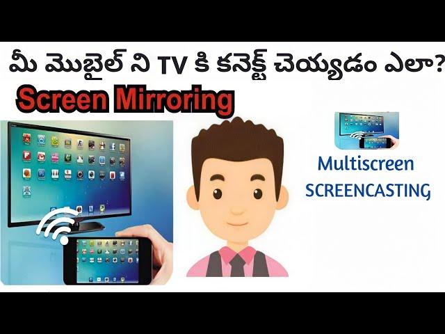 How to connect mobile to TV Telugu| Screen Mirroring| Screen Casting| Cast to TV