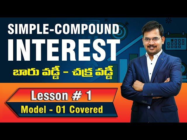 SIMPLE-COMPOUND INTEREST బారు వడ్డీ - చక్ర వడ్డీ | Lesson # 1 | Model 1 Covered || Siva Reddy Logics