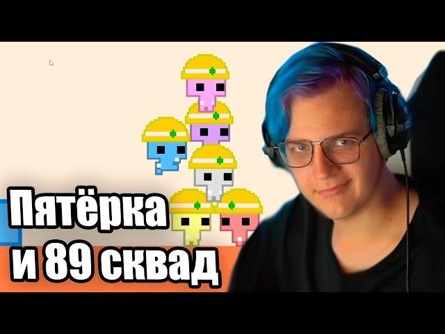 Пятёрка и 89 сквад играют в Pico Park (Нарезка стрима 5opka)