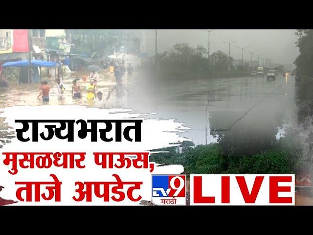 Maharashtra Heavy Rain Update LIVE | Pune Rain | Mumbai Thane Rain, Railway | Monsoon | tv9 LIVE