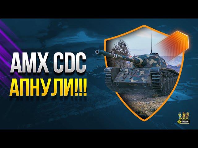 AMX CDC ️ Т34 ️ КВ-5 и Другие Премы АПНУЛИ