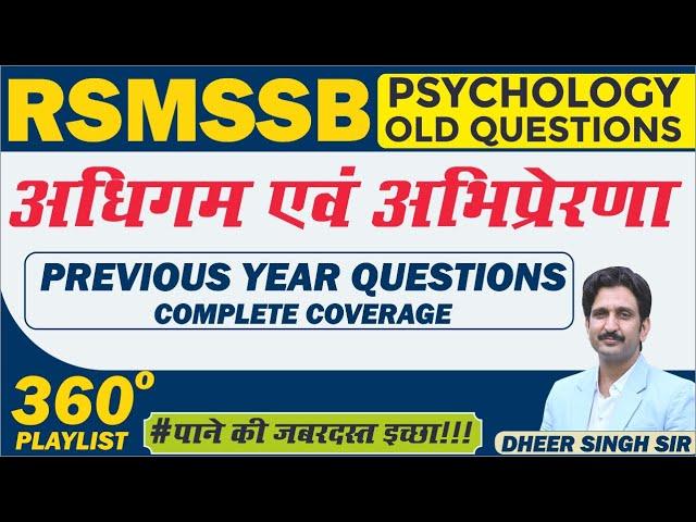 RSMSSB Previous Year QUESTIONS - PSYCHOLOGY | अधिगम एवं अभिप्रेरण | By Dheer Singh